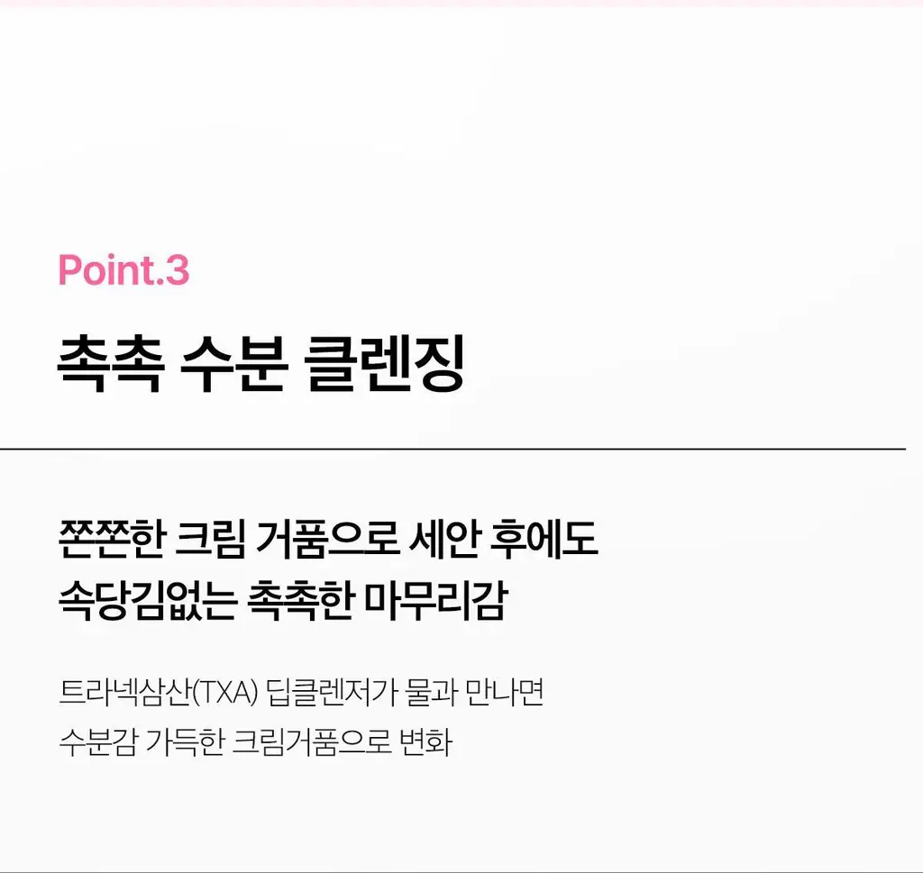 [피지뽑는] 에이프릴스킨 트라넥삼산 딥클렌저 120g 기획 (+15g 미니어처) 상세페이지 44